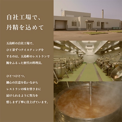 【北海道北斗市】五島軒 メモリアルリッチ鴨カレー10缶セット