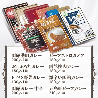 【北海道北斗市】五島軒　レトルトカレー&ビーフストロガノフセット