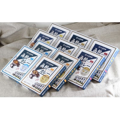 五島軒　函館カレーシリーズ5種類セット