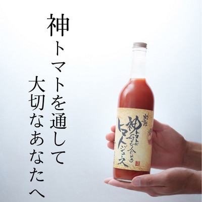 完熟　神トマトが好きな人のための　トマトジュース　700ml