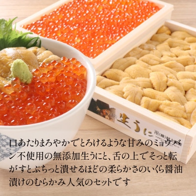「うにむらかみ」うに屋のうに・いくらセット