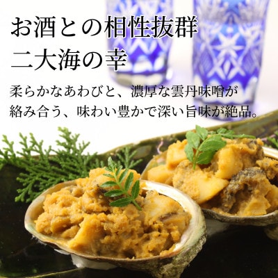 「うにむらかみ」あわび雲丹味噌和え 40g×1本