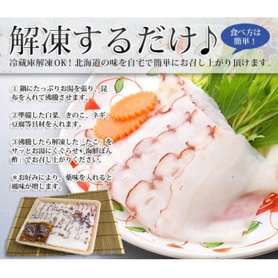 北海道産たこしゃぶ 140g×4袋セット