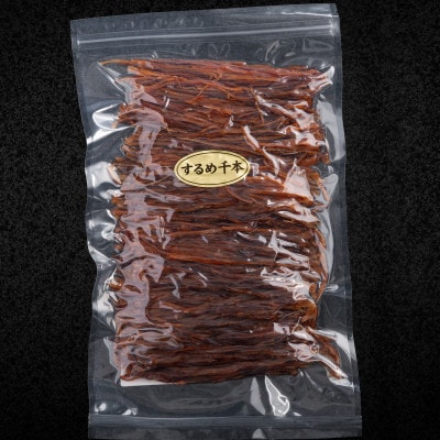 【定番】するめ千本　500g　食べやすい細切り