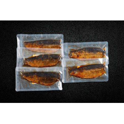【北海道産にしん】にしん甘露煮　5枚入