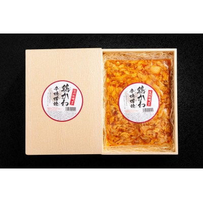 鶏かわ辛味噌焼き 500g×3