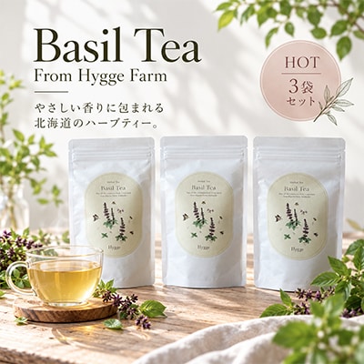 バジルティー【HOT】3袋セット  Basil Tea From Hygge Farm