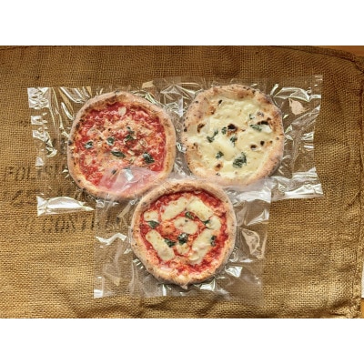 冷凍ピザ3枚セット(マルゲリータ・ソレンティーナ・マリナーラ)