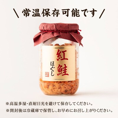 紅鮭ほぐし4本 (計800g) HSS09-5