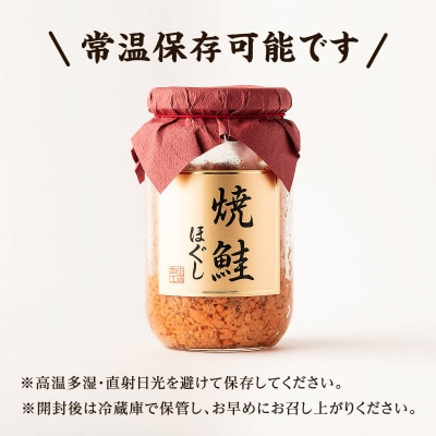 焼鮭ほぐし 200g×3本(計600g) HSS111