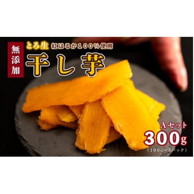 MUSCLE POTATO 干し芋セットA 100g入 3パック