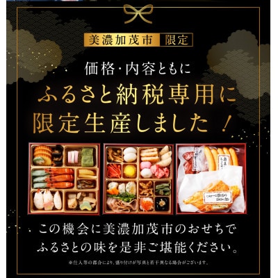 【数量限定】「迎春 里山」 6.5寸 三段重(3～4人前)