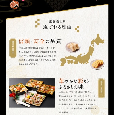 【数量限定】「迎春 美山」 8寸 三段重(4～5人前)