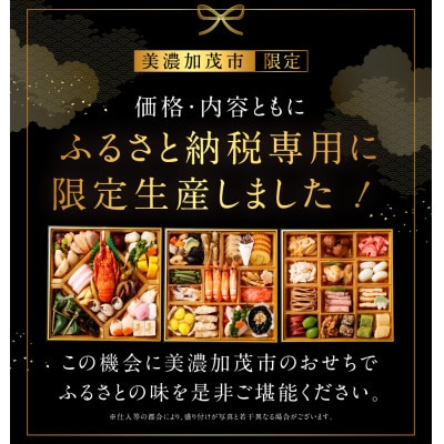 【数量限定】「迎春 美山」 8寸 三段重(4～5人前)