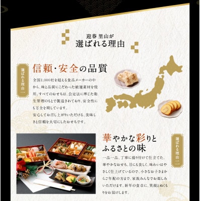 【ふるさと納税】おせち「迎春 里山」 6.5寸 三段重(3～4人前)