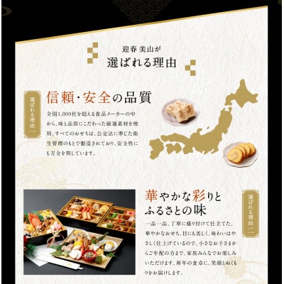 【ふるさと納税】おせち「迎春 美山」 8寸 三段重(4～5人前)