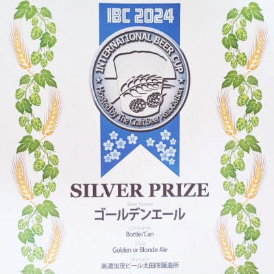 まちを守る火消しが作るクラフトビール　330ml6本セット