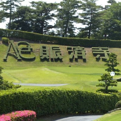 明智ゴルフ倶楽部 賑済寺ゴルフ場利用券(3枚)
