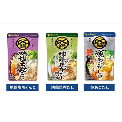 あっさり 鍋つゆ 5種セット(地鶏塩ちゃんこ・地鶏昆布だし・焼あごだし・寄せ鍋・ほたてと蛤)