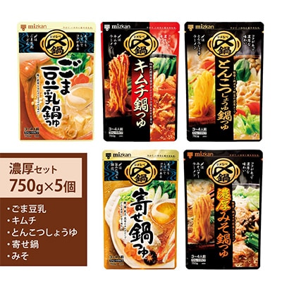 濃厚 鍋つゆ 5種セット(ごま豆乳・キムチ・とんこつしょうゆ・寄せ鍋・濃厚みそ )