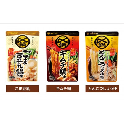 濃厚 鍋つゆ 5種セット(ごま豆乳・キムチ・とんこつしょうゆ・寄せ鍋・濃厚みそ )