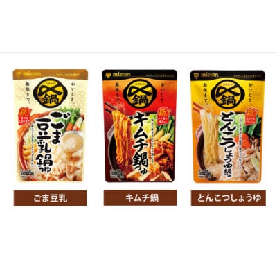 濃厚 鍋つゆ 5種セット(ごま豆乳・キムチ・とんこつしょうゆ・ユッケジャン・濃厚みそ )