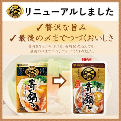 mizkan 〆まで美味しい 寄せ鍋つゆストレートタイプ(750g×3袋)