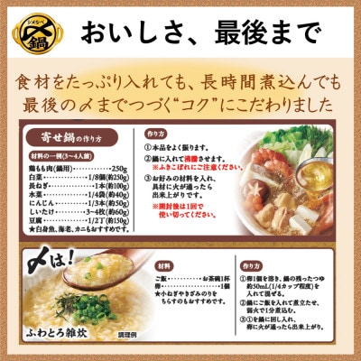 mizkan 〆まで美味しい 寄せ鍋つゆストレートタイプ(750g×6袋)