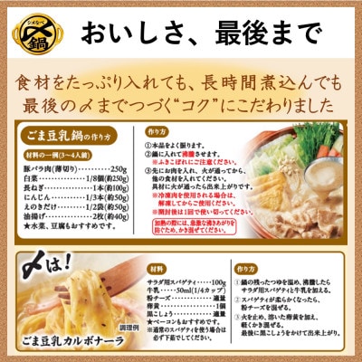 mizkan 〆まで美味しい ごま豆乳鍋つゆストレートタイプ(750g×3袋)