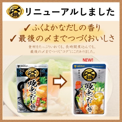 mizkan 〆まで美味しい 焼あごだし鍋つゆストレートタイプ(750g×10袋)