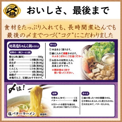 mizkan 〆まで美味しい 地鶏塩ちゃんこ鍋つゆストレートタイプ(750g×3袋)