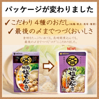 mizkan 〆まで美味しい 地鶏塩ちゃんこ鍋つゆストレートタイプ(750g×10袋)
