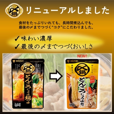 mizkan 〆まで美味しい とんこつしょうゆ鍋つゆストレートタイプ(750g×3袋)