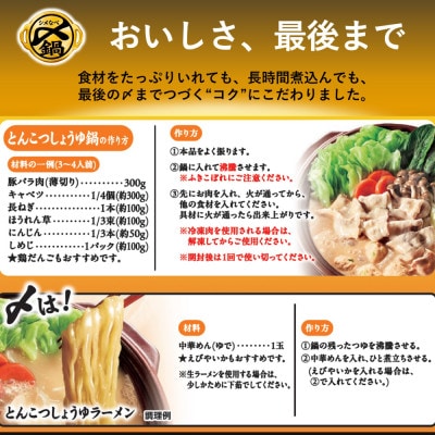mizkan 〆まで美味しい とんこつしょうゆ鍋つゆストレートタイプ(750g×10袋)