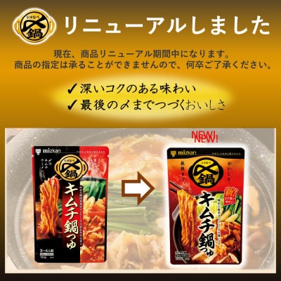 mizkan 〆まで美味しい キムチ鍋つゆストレートタイプ(750g×6袋)