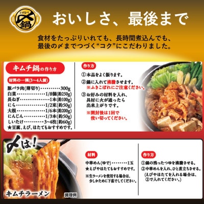 mizkan 〆まで美味しい キムチ鍋つゆストレートタイプ(750g×10袋)