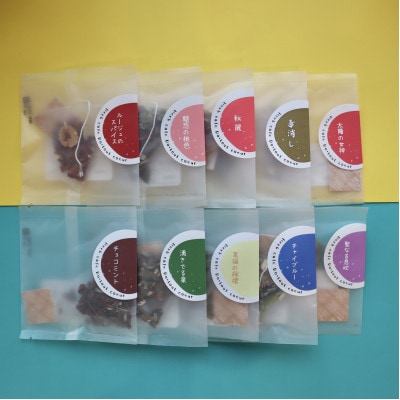 【ハーブ専門店】人気ハーブティー  10種 詰め合わせ (個包装  計10パック入り)