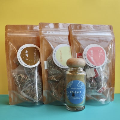 【ハーブ専門店】季節のハーブティー(3種/各5パック)とハーブソルト(1個/50g)セット