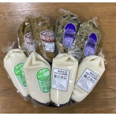 蔵元 直送! 手造り甘酒、塩こうじ、おかずみそ2種 セット (各2個)