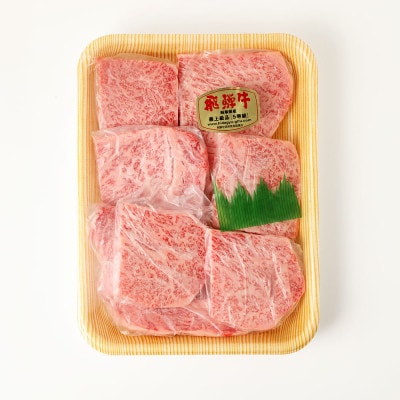 飛騨牛A5等級 焼肉用 400g (ロース)