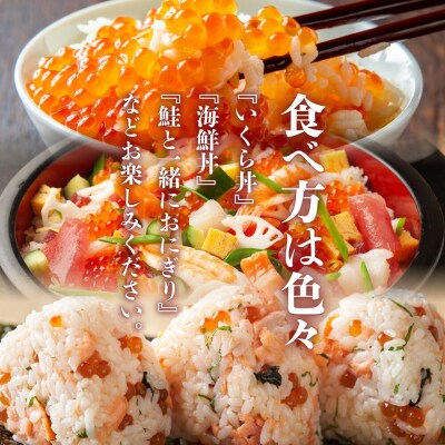 いくら醤油漬け 鱒卵 400g (200g×2パック)【 数量限定 マス イクラ 】