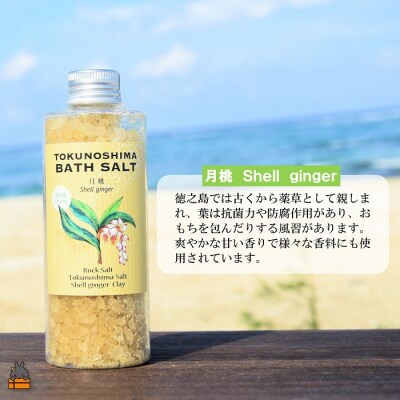 南の島育ちの素敵なバスソルト ( 月桃 3本 ) 入浴剤