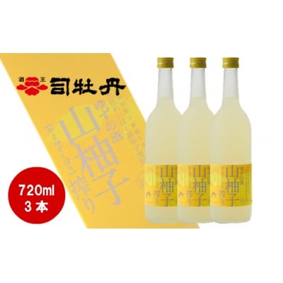 司牡丹酒造 山柚子搾り ゆずの酒 720ml×3本 【リキュール】果実酒