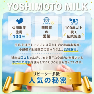 吉本牛乳(さかわの地乳 1L×6本セット) 吉本乳業