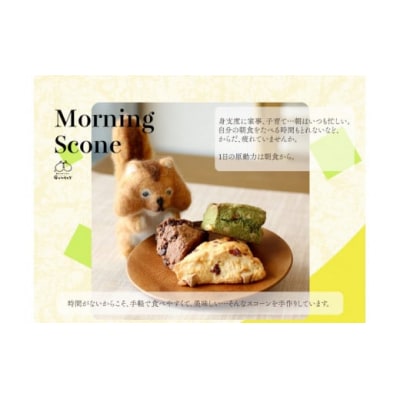 幸せのモーニングスコーン scone 5種10個 内容お任せ 
