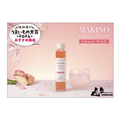 マキノ ジンジャーシロップ 詰め合わせ シロップ2種
