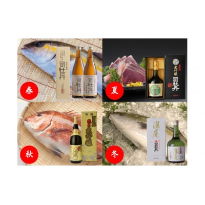 【年4回】鮮魚・日本酒(吟醸酒)定期便