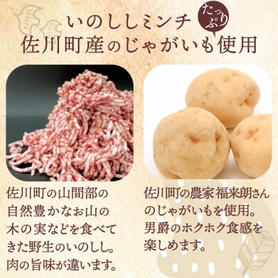 いのししコロッケ 10個