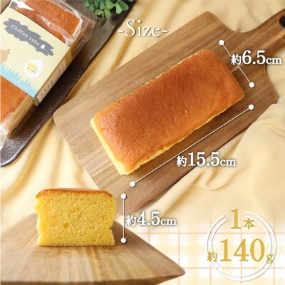 <シフォンケーキ 3本> 土佐ジローの卵100%使用