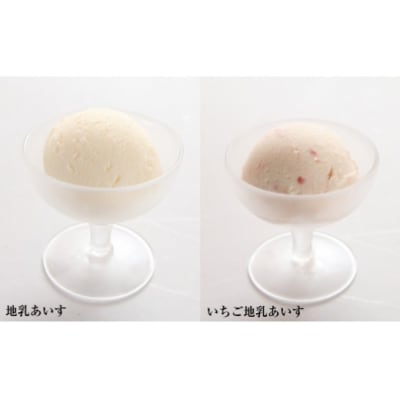【カップアイス2種11個セット】さかわの地乳(ぢちち)あいす6個・いちご地乳あいす5個